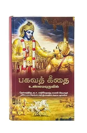 bhagavad gita as it is tamil