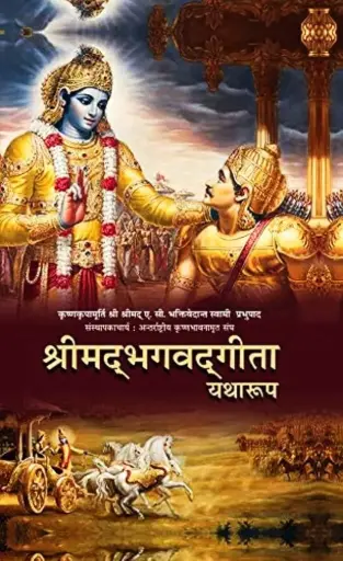 bhagavad gita as it is hindi